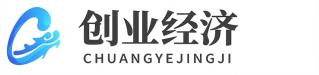 创业经济