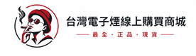 台灣注油式電子煙主機與電子煙油專賣商城 LOGO